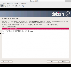 Debian 仮想マシン_016