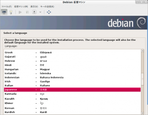 Debian 仮想マシン_014