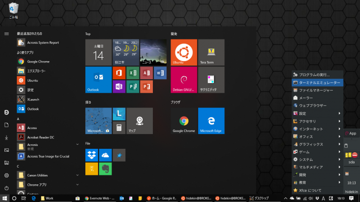 Bahs On WindowsのUbuntu環境（GUI）を整える